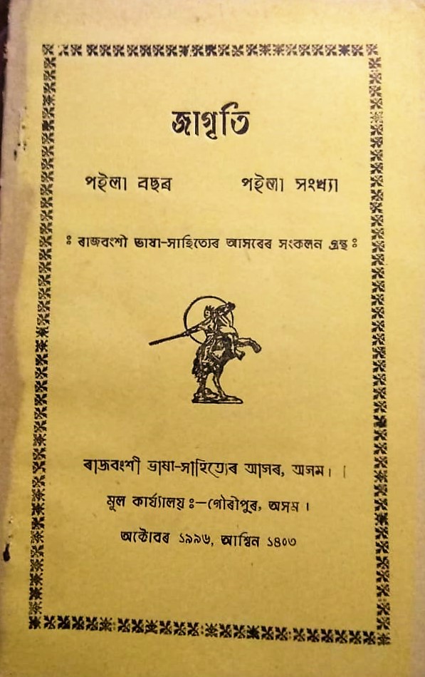 জাগৃতি
